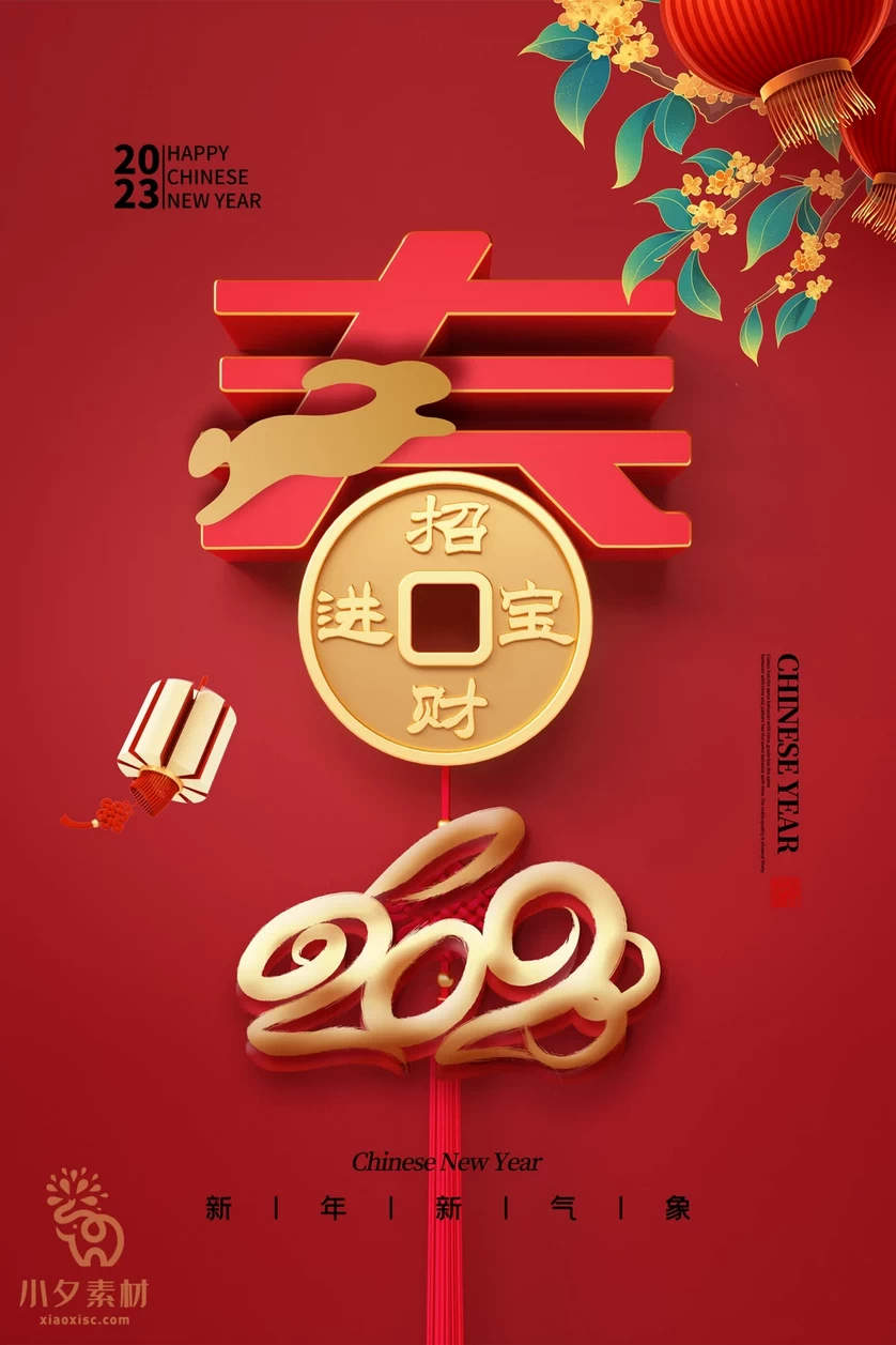 2023年春节新年兔年节气节日海报模板PSD分层设计素材【034】